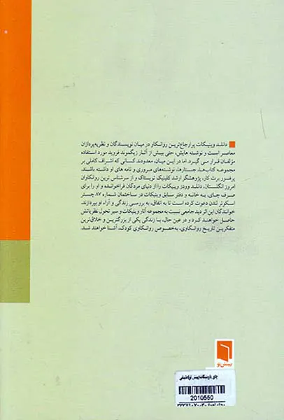 چای با وینیکات